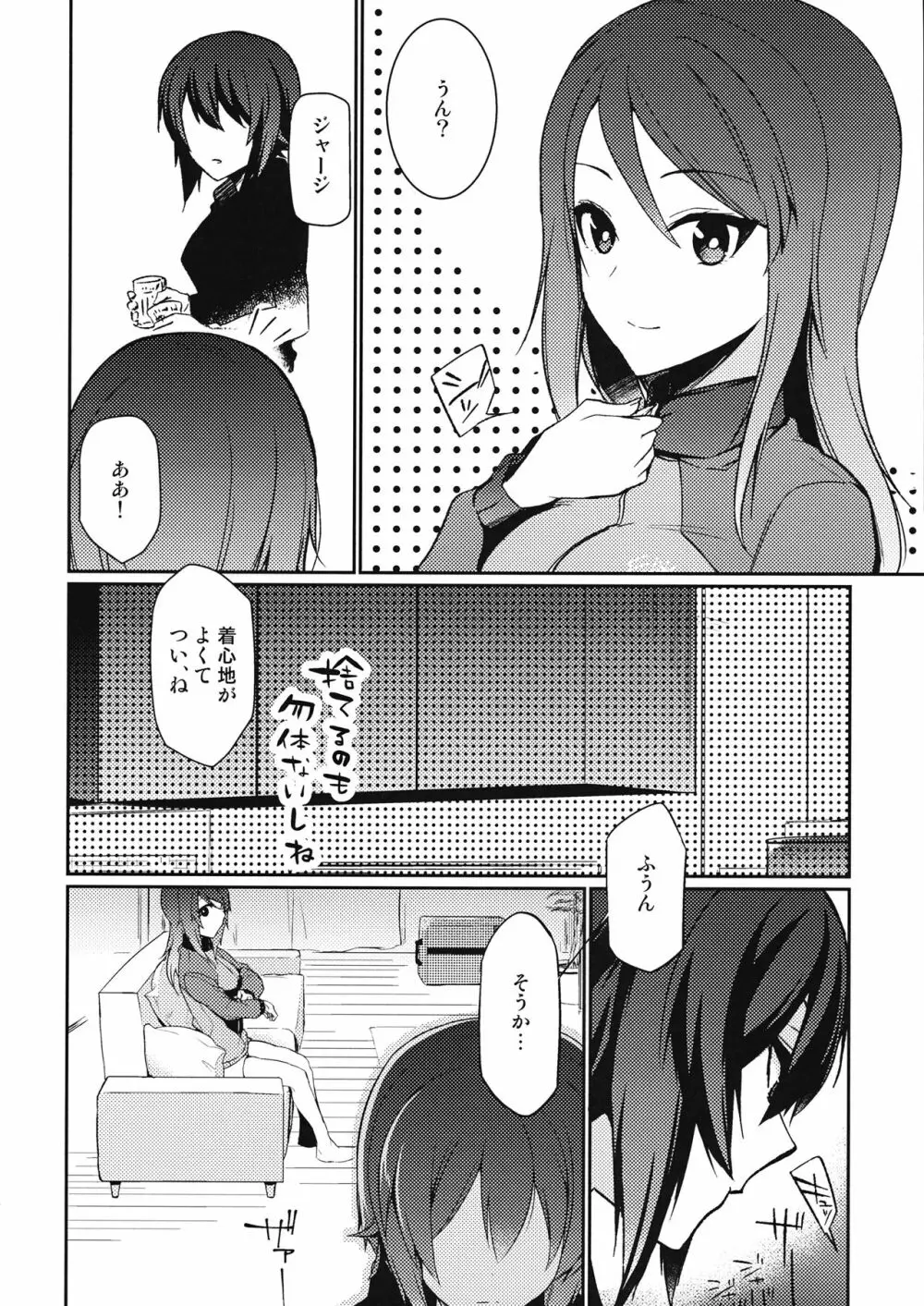 ふるふる Page.5