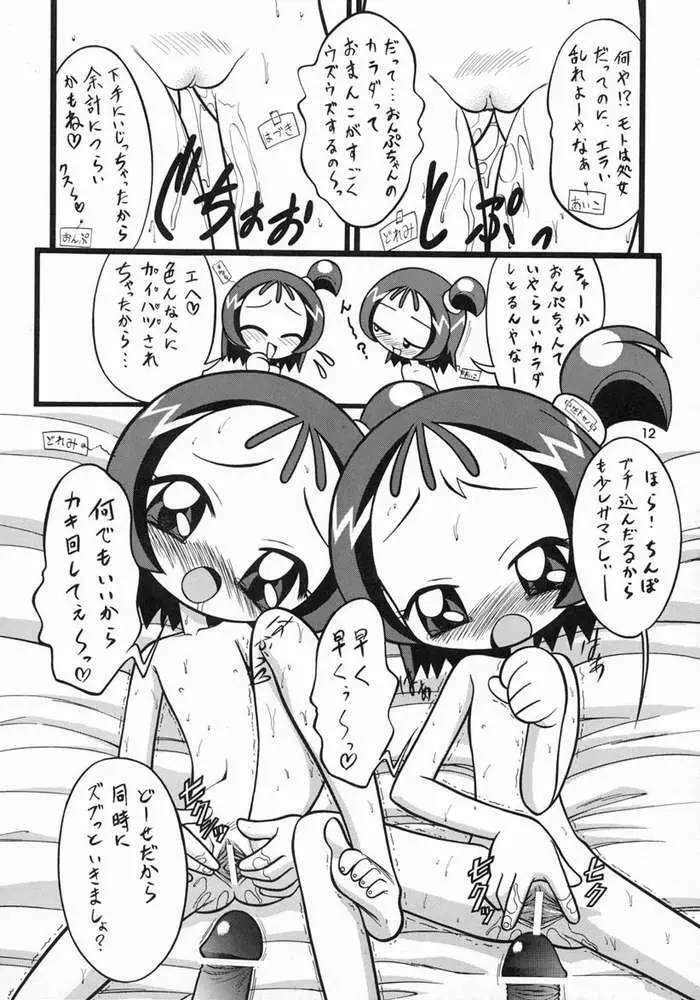 おんぷ～120％ Page.11