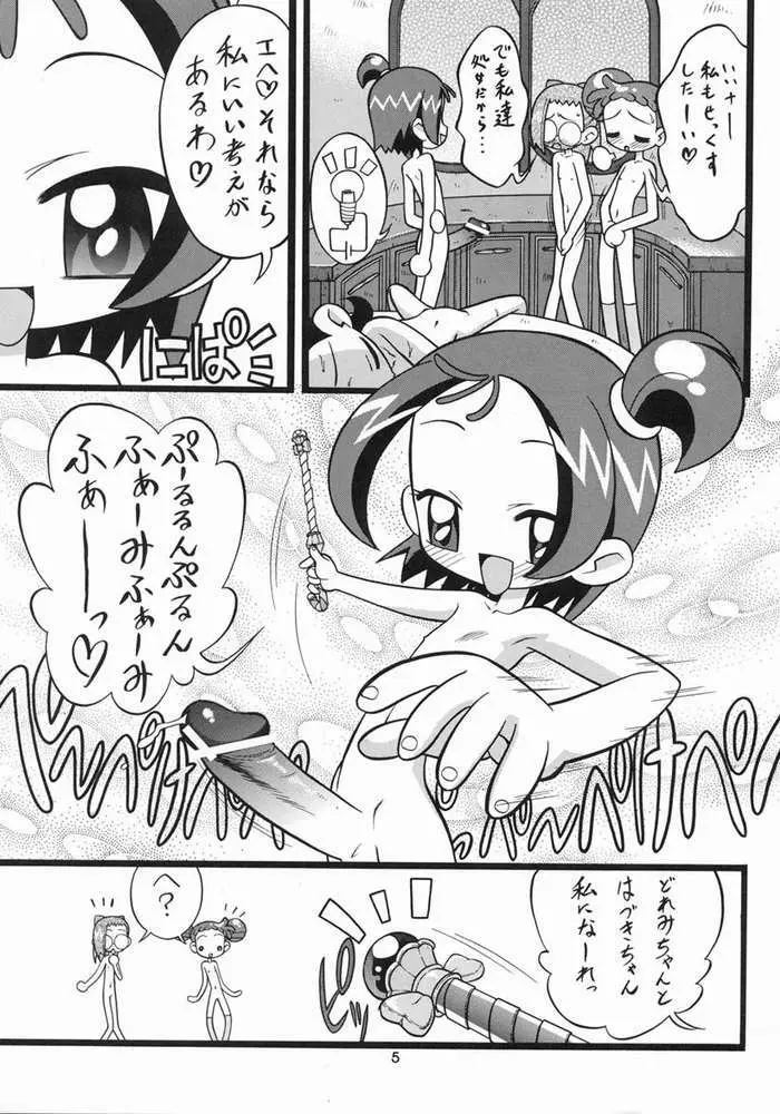 おんぷ～120％ Page.4
