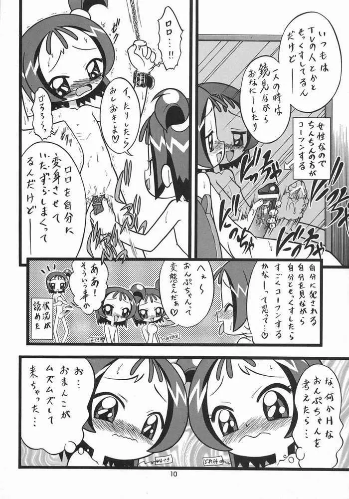 おんぷ～120％ Page.9