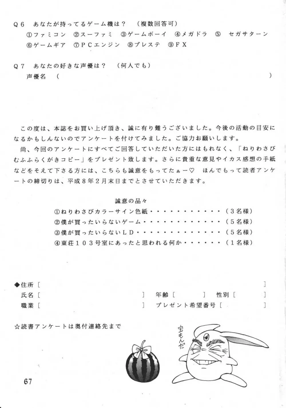 立逆脇固レイアース Page.68
