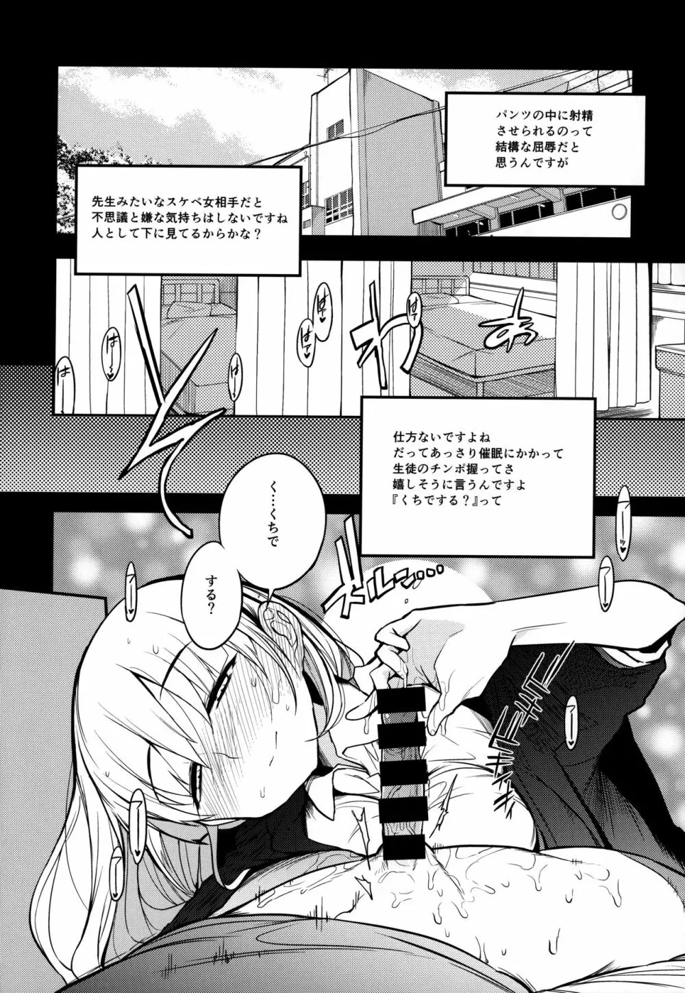 即オチ先生催眠コメンタリー♥ Page.9