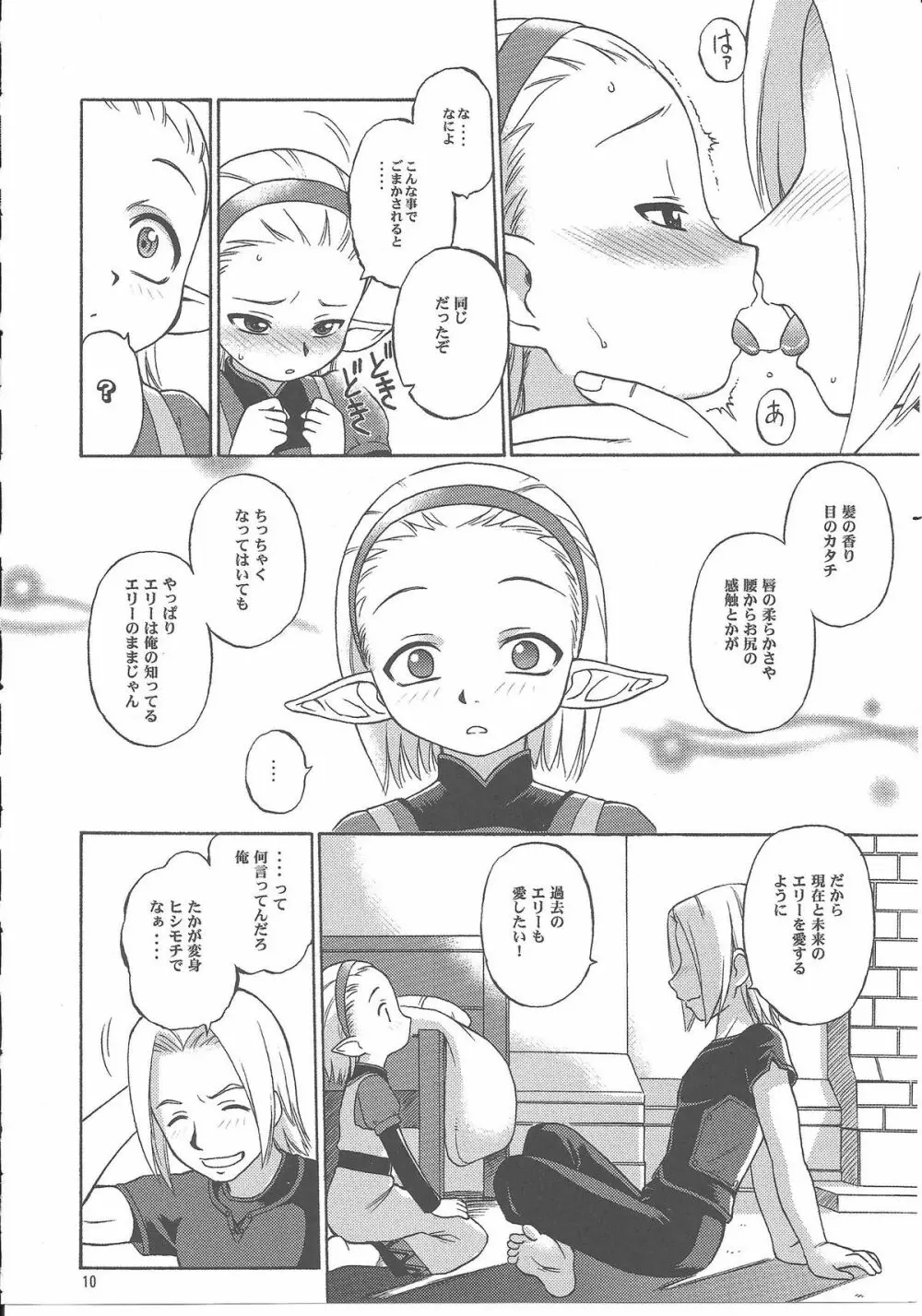 なめたて Page.9