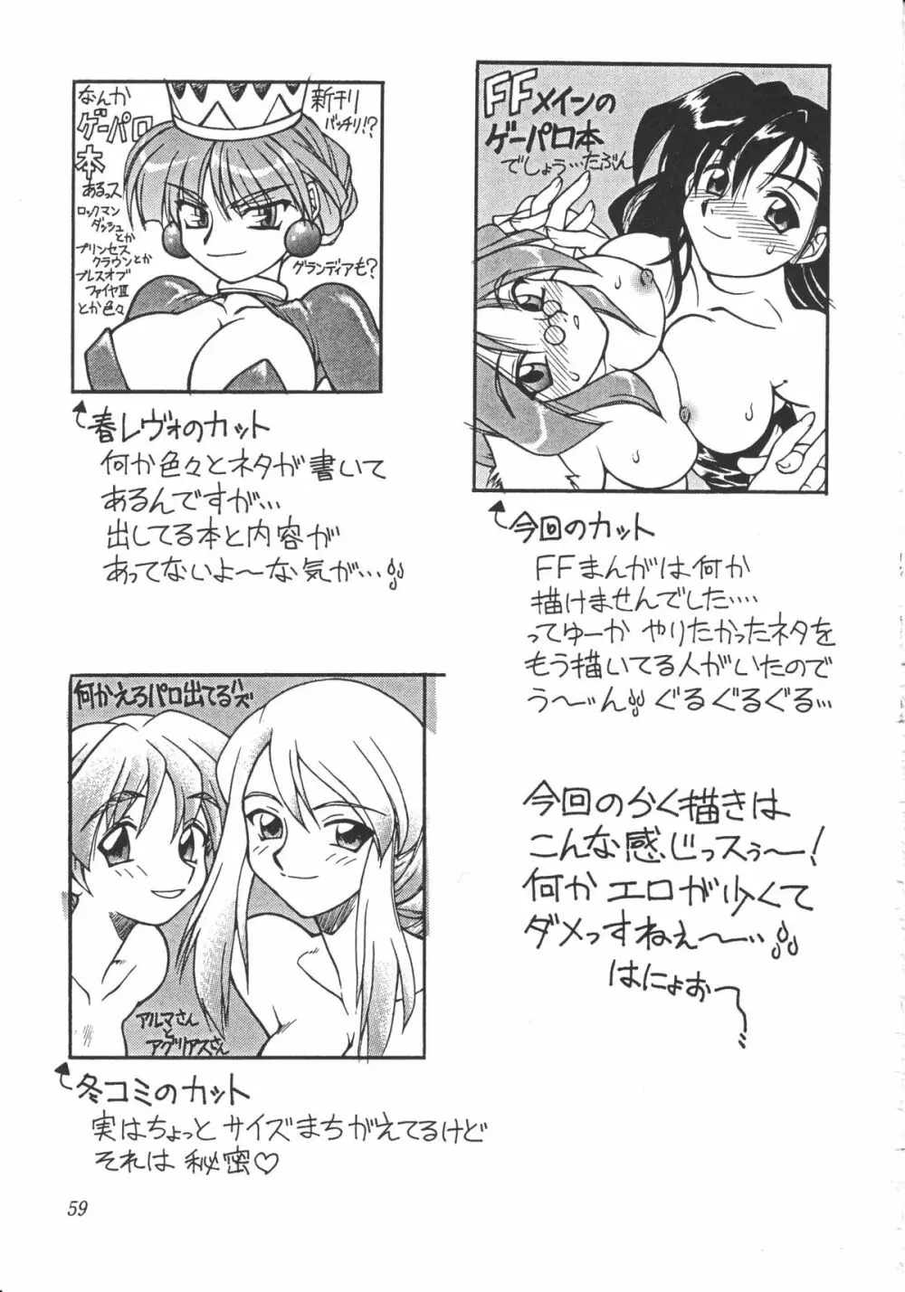 平成おっぱい奉行 Page.60