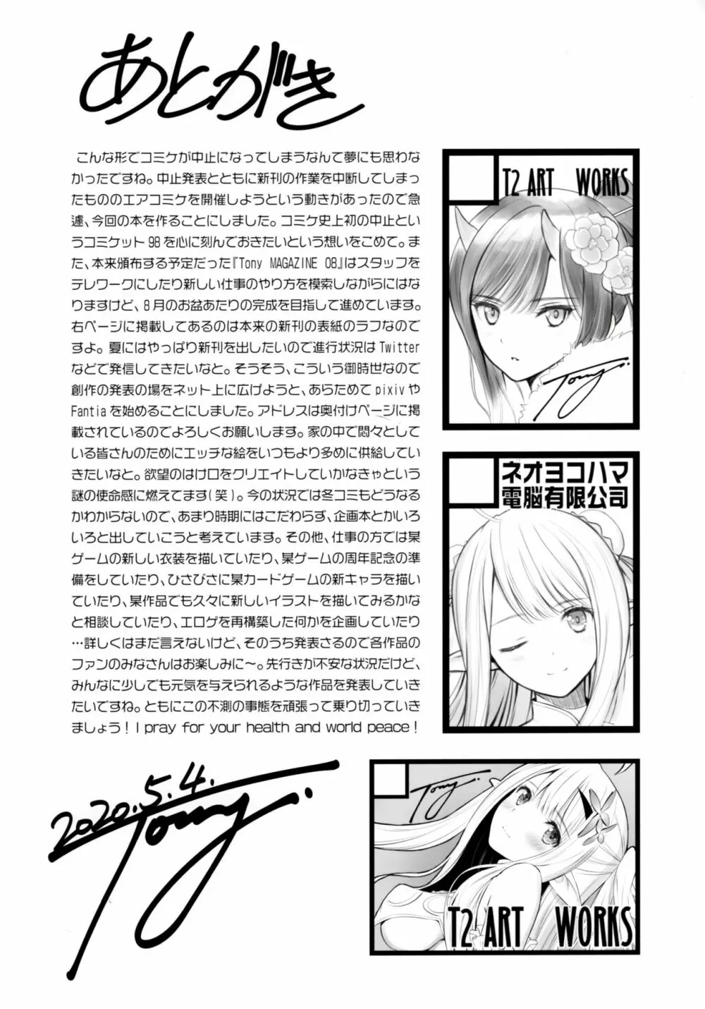 Tony MAGAZINE C98 エアコミケSP Page.20