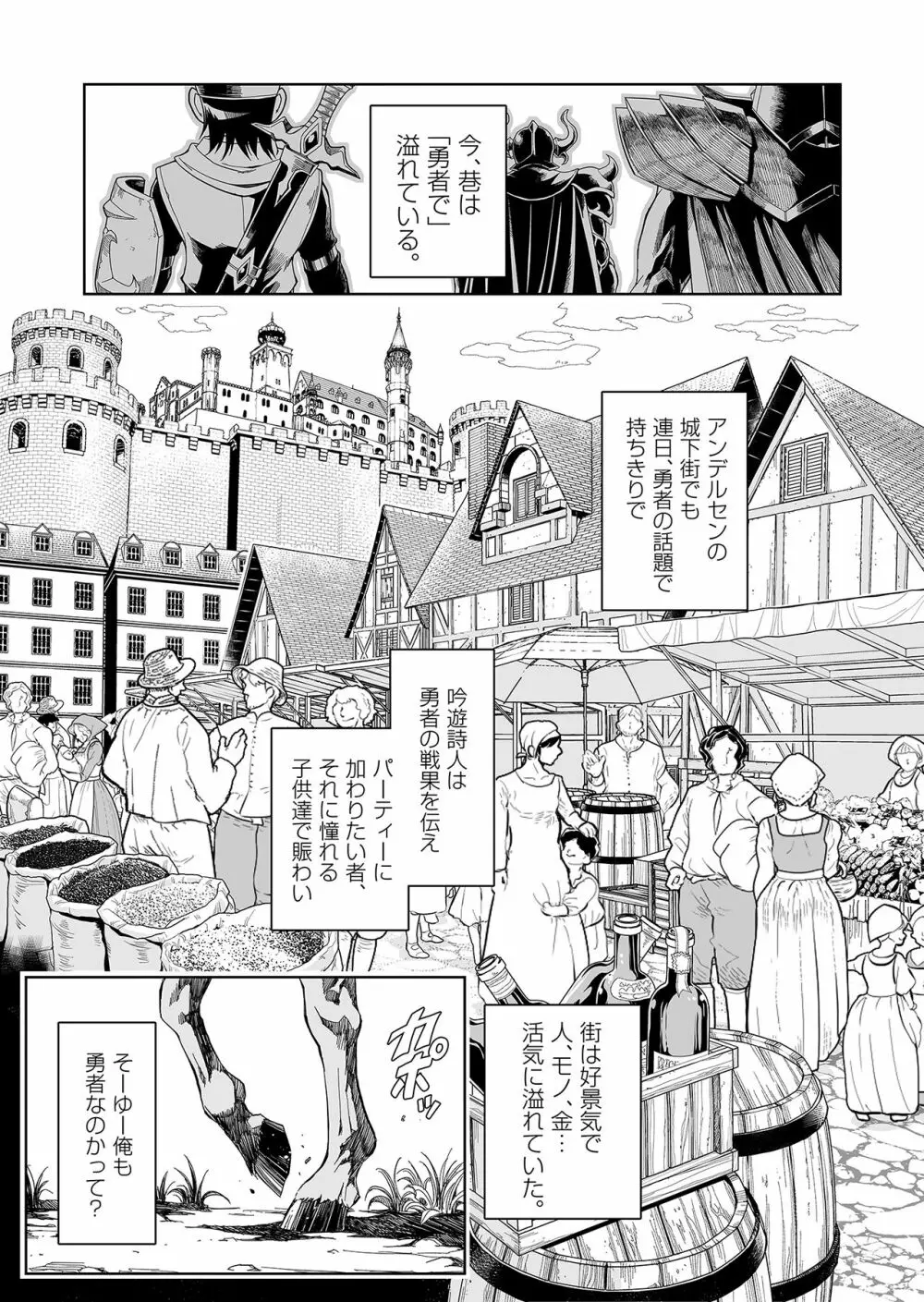 ［コミック］ 職業、商人 Page.7