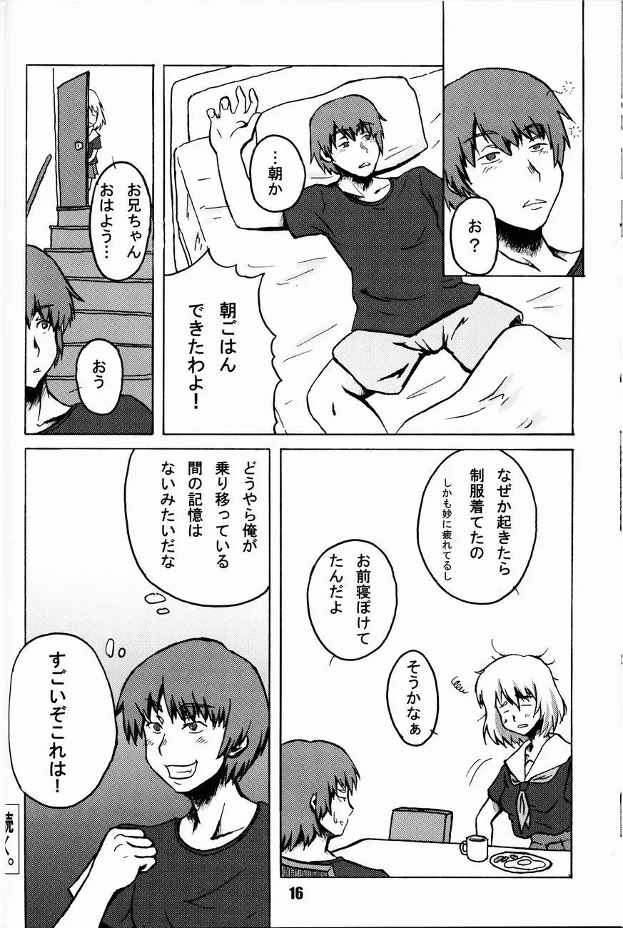 コミック入れかえ魂YOUNG Vol.1 Page.16