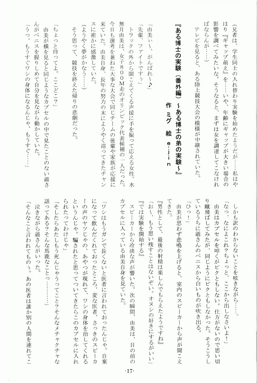 コミック入れかえ魂YOUNG Vol.1 Page.17