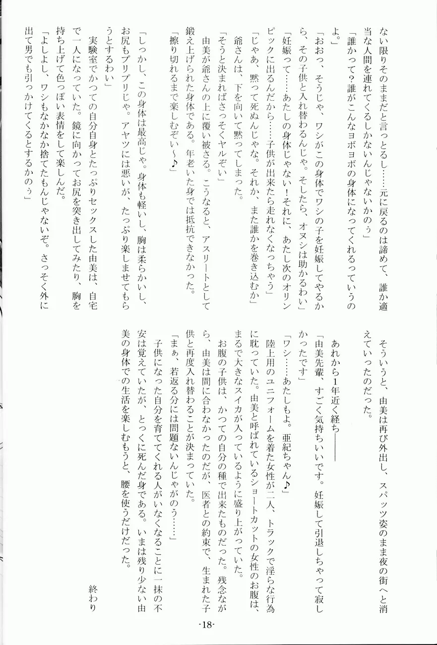 コミック入れかえ魂YOUNG Vol.1 Page.18
