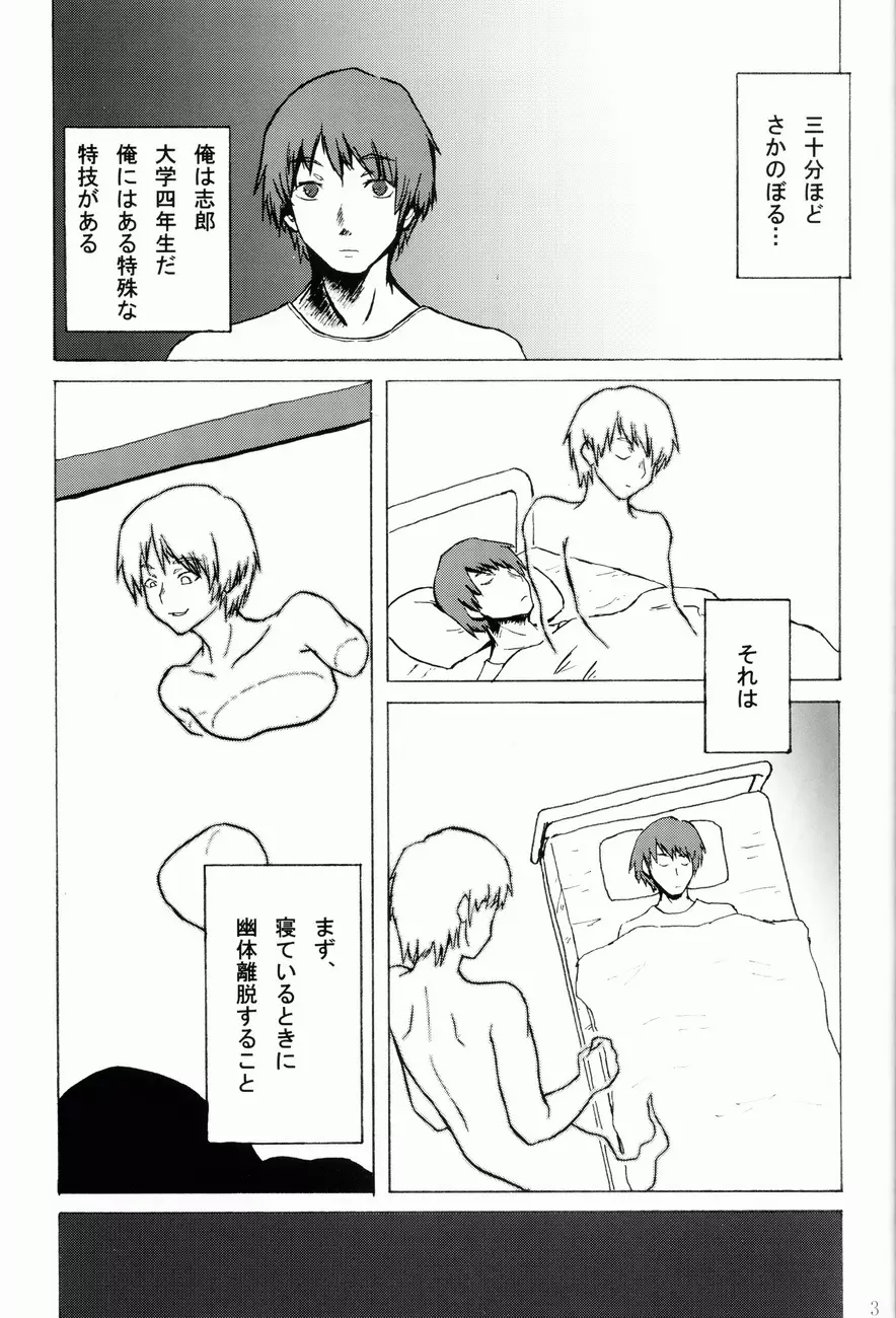 コミック入れかえ魂YOUNG Vol.1 Page.4