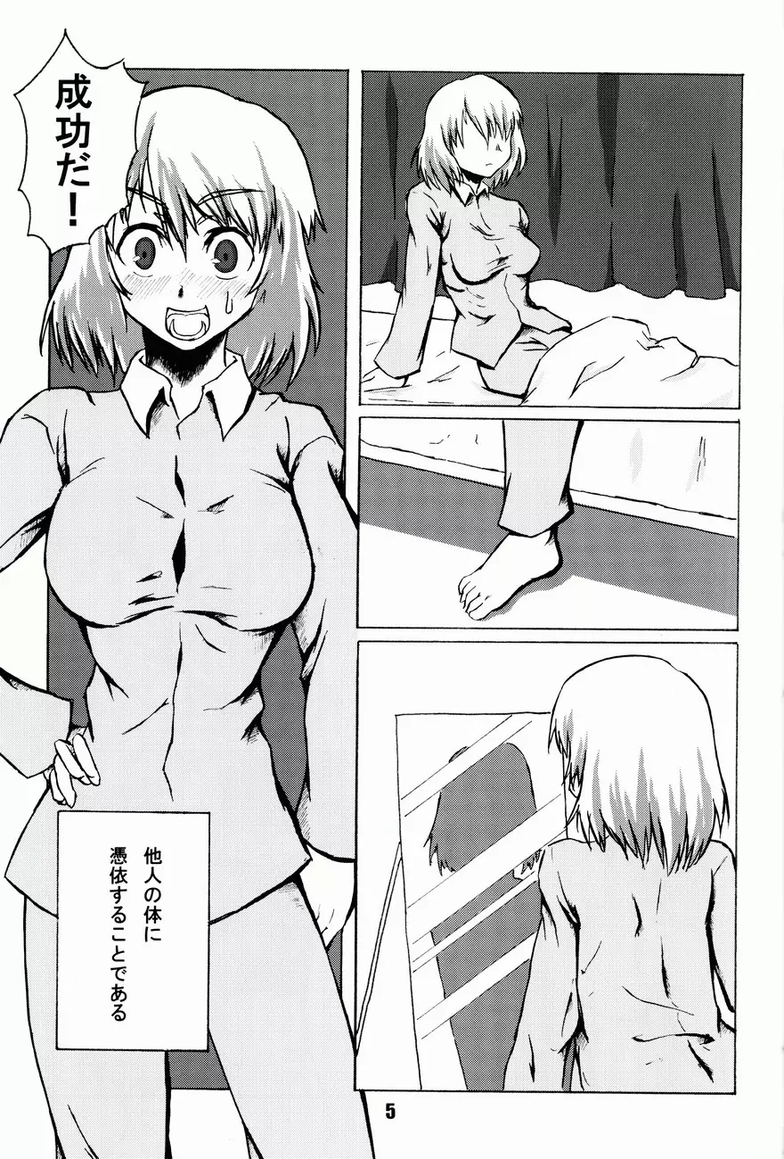 コミック入れかえ魂YOUNG Vol.1 Page.6