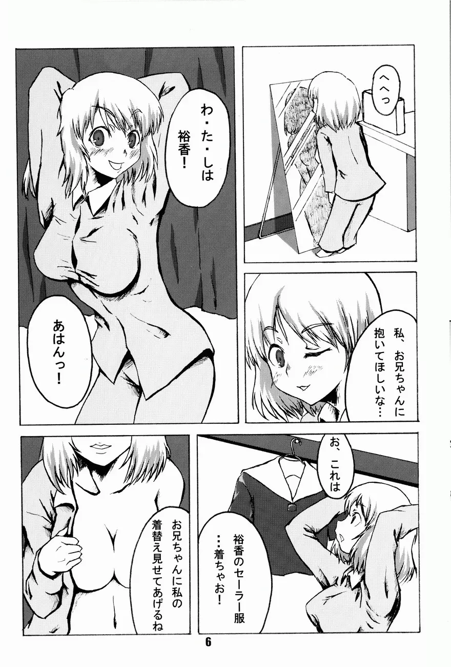 コミック入れかえ魂YOUNG Vol.1 Page.7