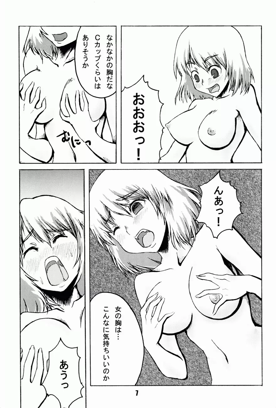 コミック入れかえ魂YOUNG Vol.1 Page.8