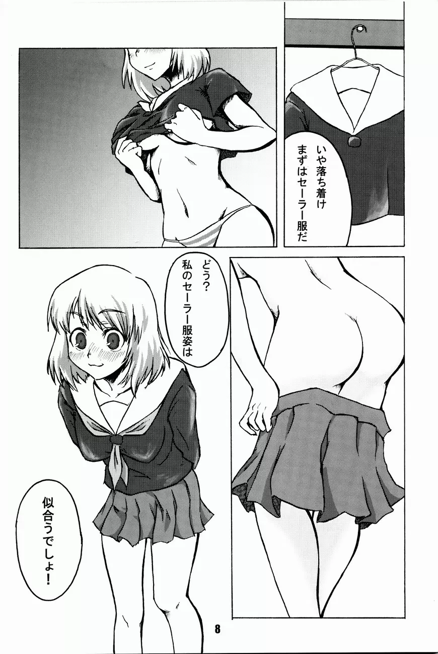 コミック入れかえ魂YOUNG Vol.1 Page.9