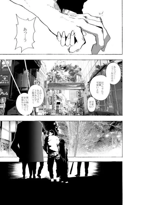 女装少年と元格闘家無職のエロ漫画 Page.28