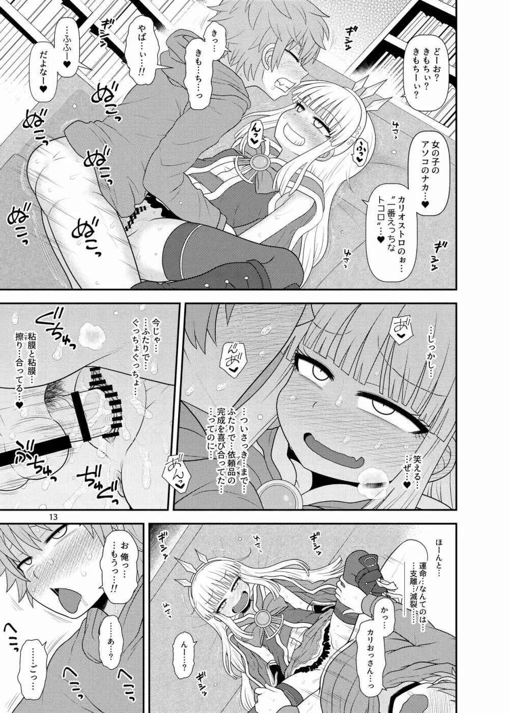 ウチの団の生活事情。 Page.14