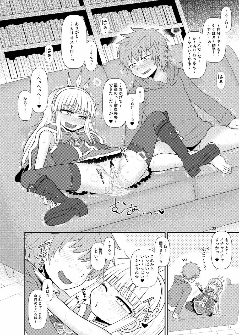 ウチの団の生活事情。 Page.23