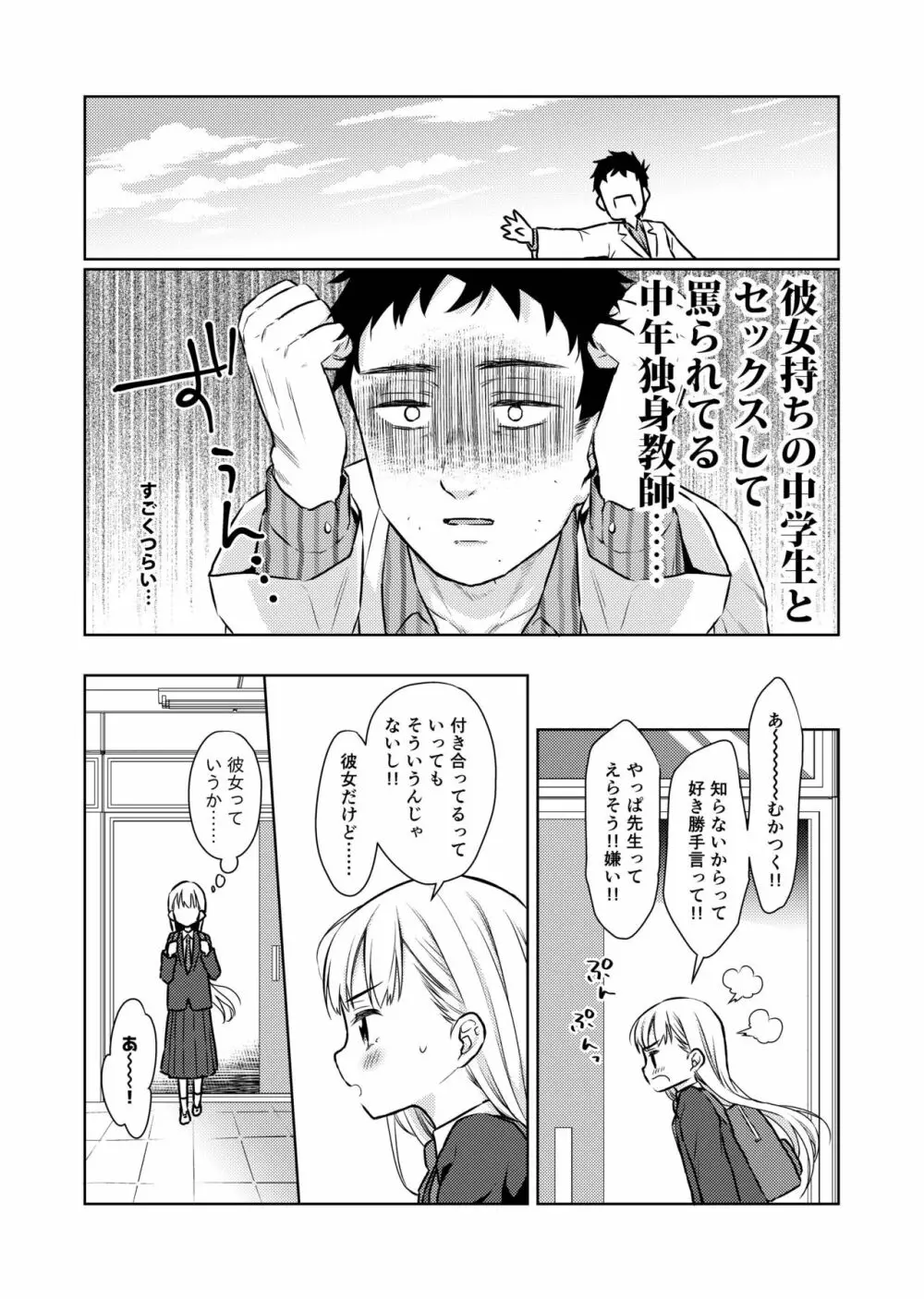 TS少女ハルキくん2 Page.11