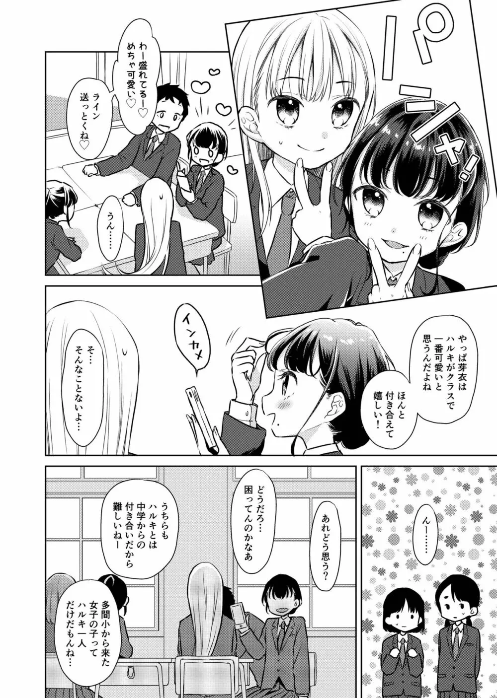 TS少女ハルキくん2 Page.13