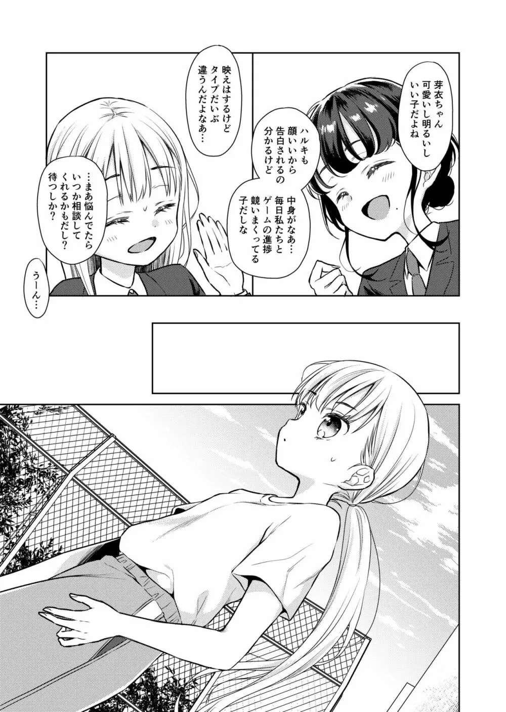 TS少女ハルキくん2 Page.14