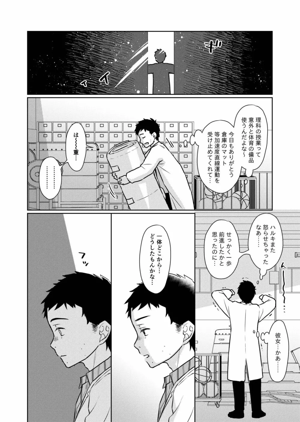 TS少女ハルキくん2 Page.19