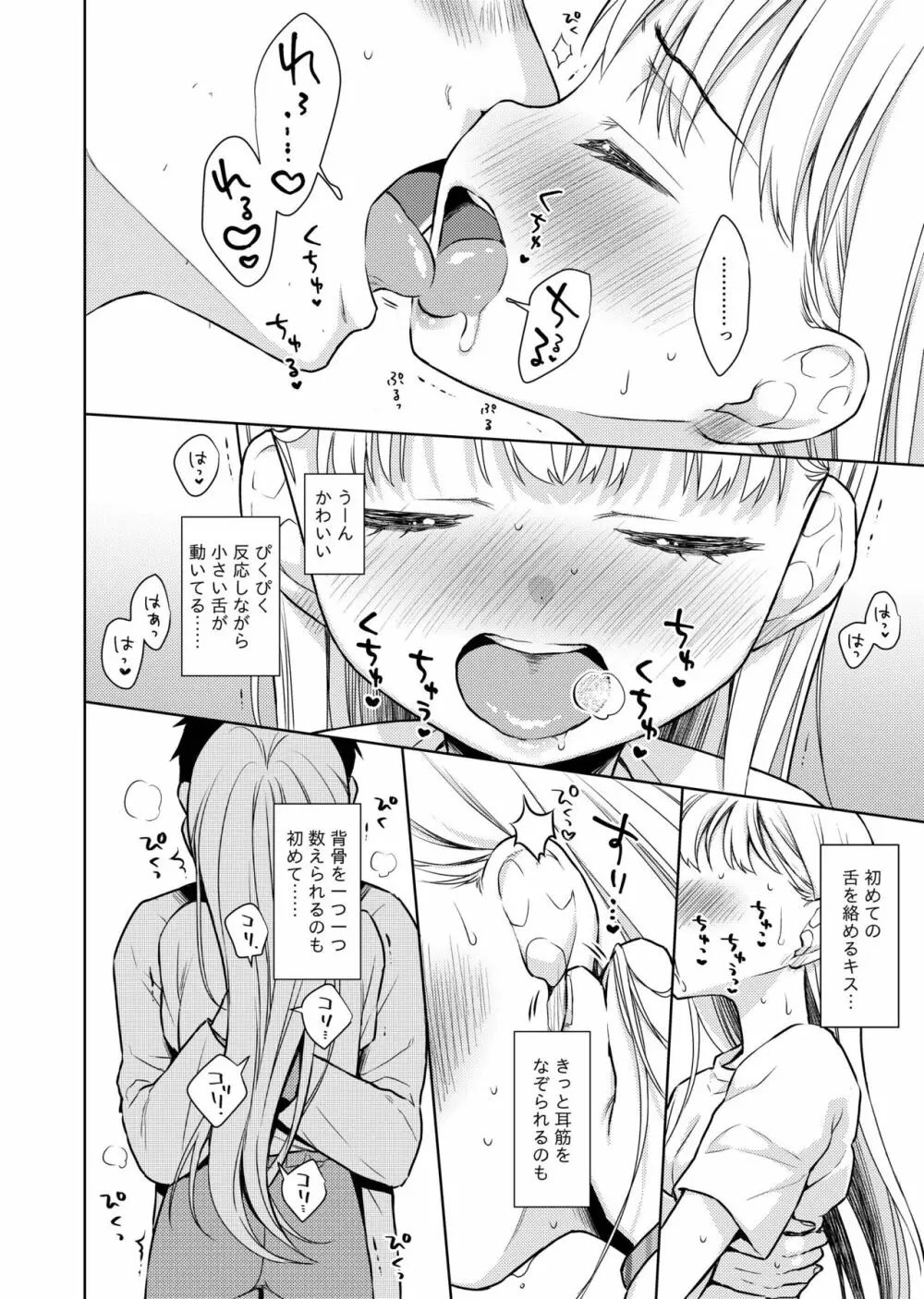 TS少女ハルキくん2 Page.27