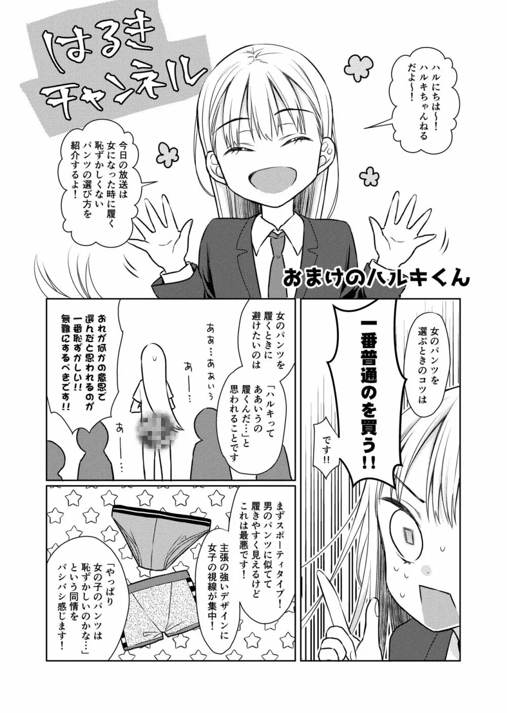 TS少女ハルキくん2 Page.55