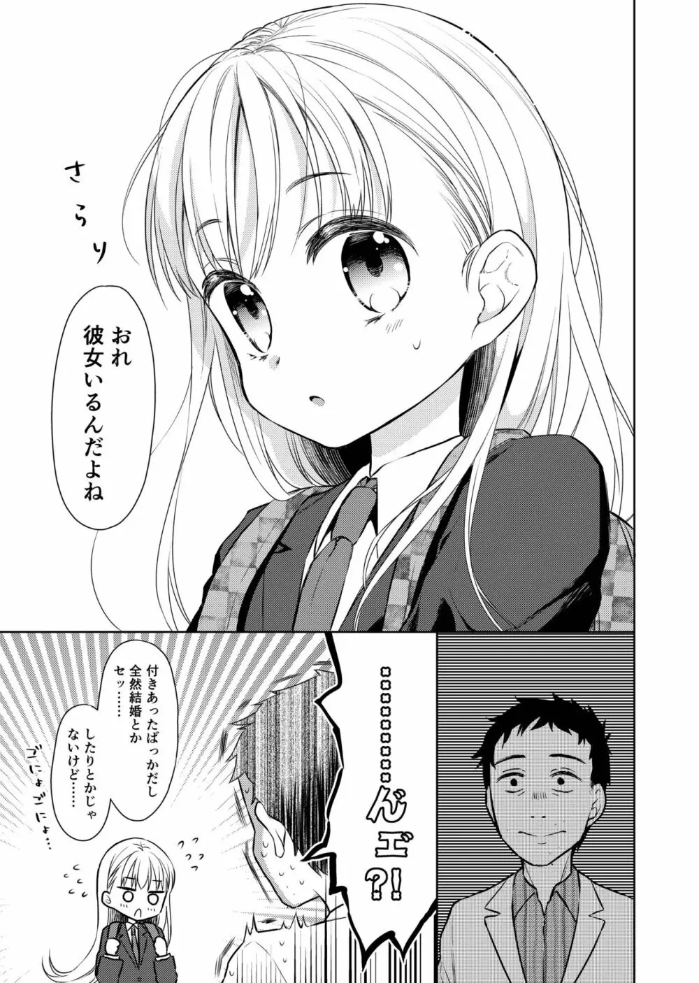 TS少女ハルキくん2 Page.8