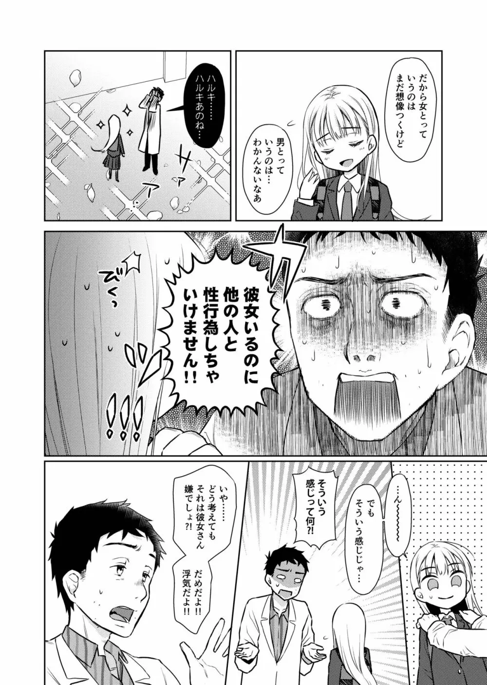 TS少女ハルキくん2 Page.9