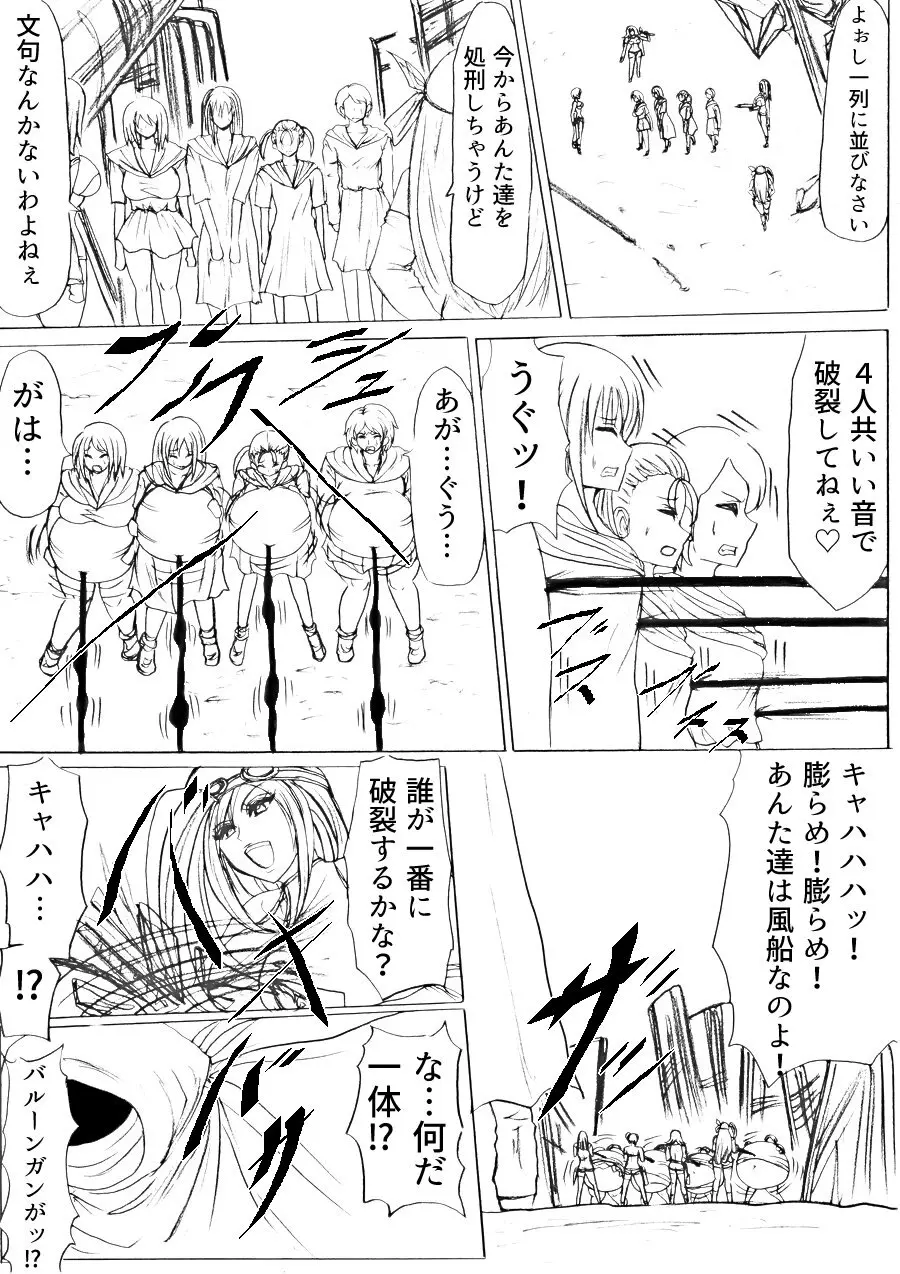 脂肪ゆうぎ第1闘 Page.40