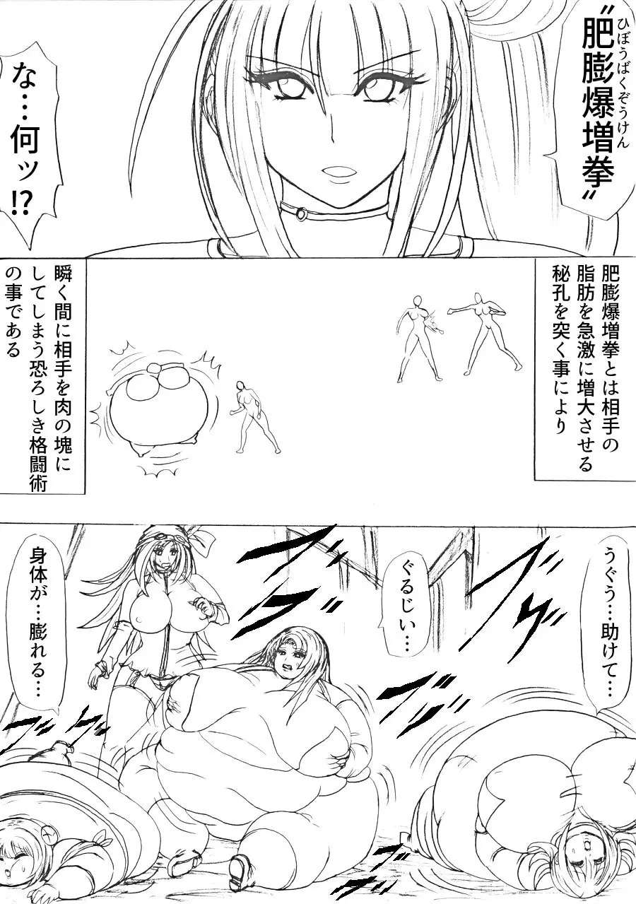 脂肪ゆうぎ第1闘 Page.45