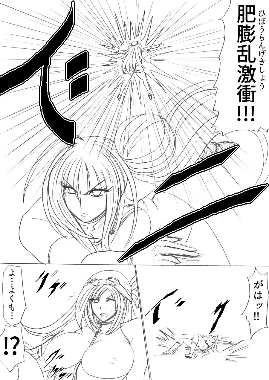 脂肪ゆうぎ第1闘 Page.48