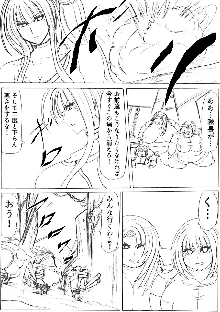 脂肪ゆうぎ第1闘 Page.51