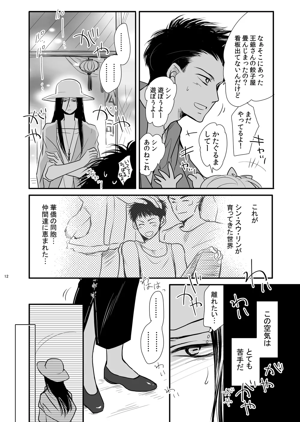 ドラゴンロードラブソングス ～竜ノ道恋愛曲集～ Page.12