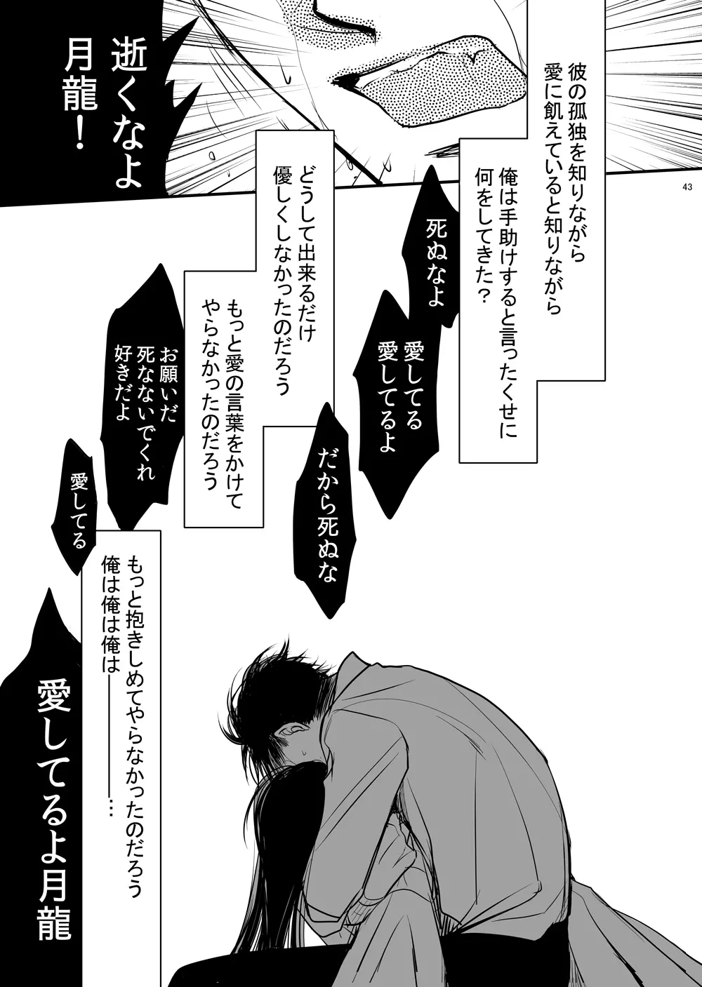 ドラゴンロードラブソングス ～竜ノ道恋愛曲集～ Page.43