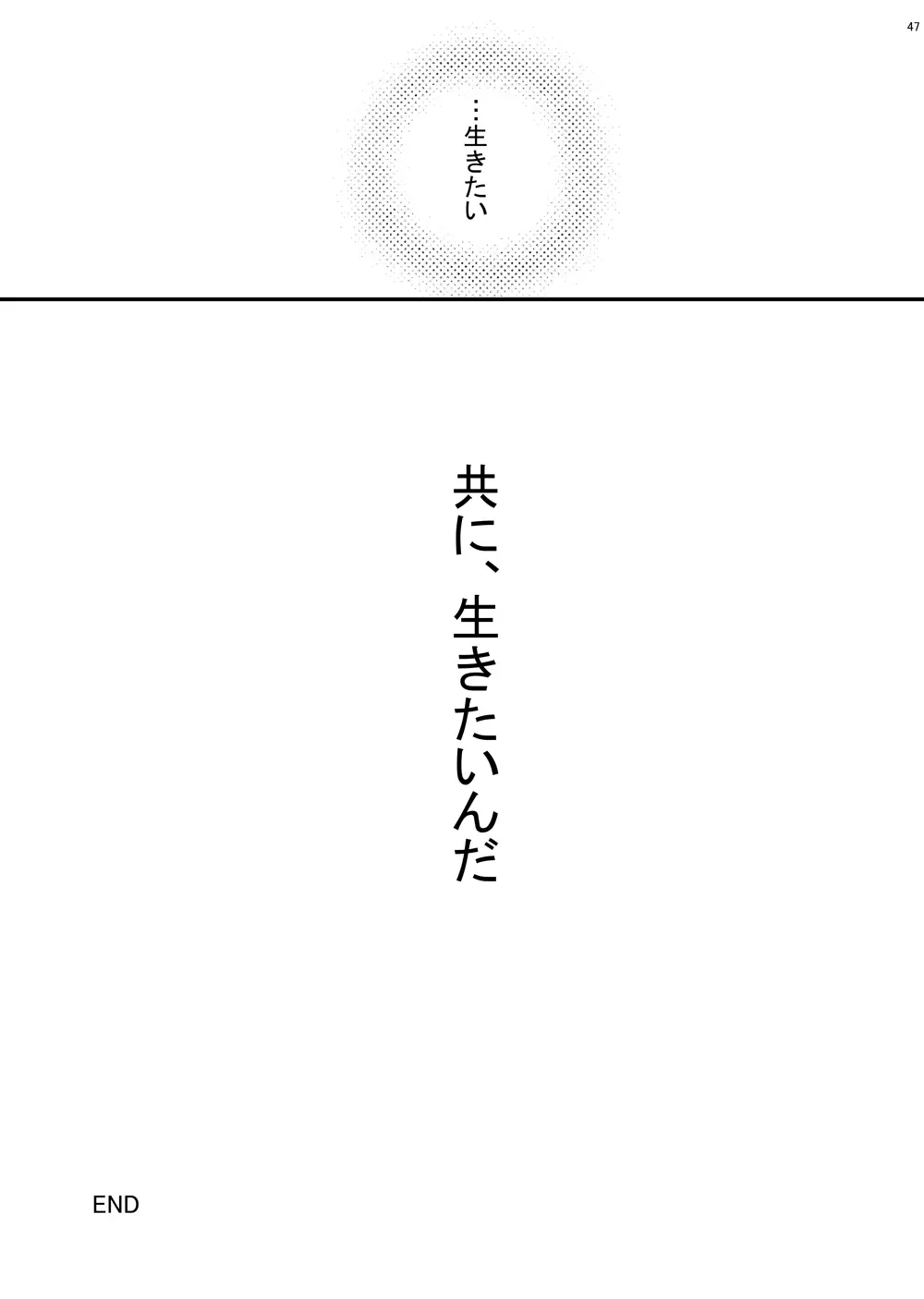 ドラゴンロードラブソングス ～竜ノ道恋愛曲集～ Page.47