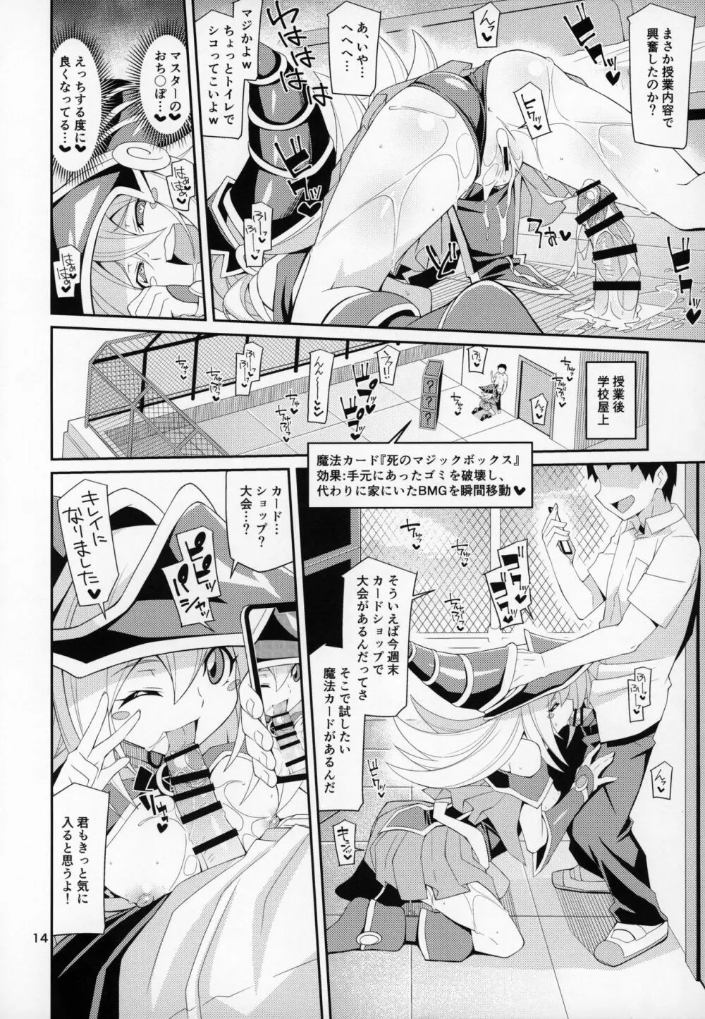 [よんかごわーくす (シカプ)] BMG-しもべ-がいる性活 (遊☆戯☆王) Page.13