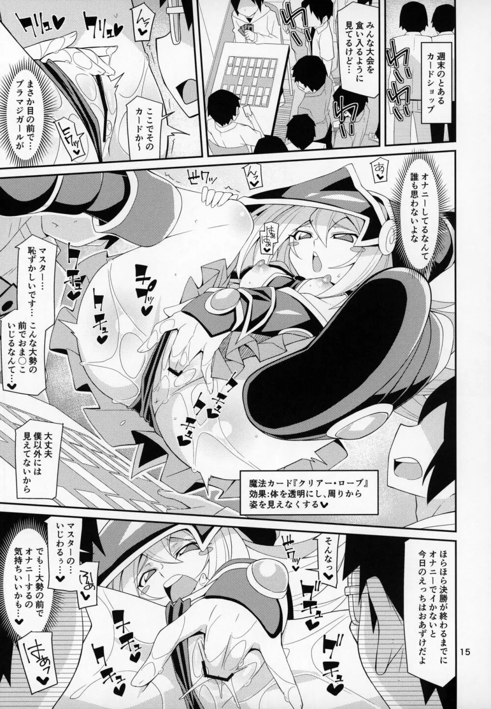 [よんかごわーくす (シカプ)] BMG-しもべ-がいる性活 (遊☆戯☆王) Page.14