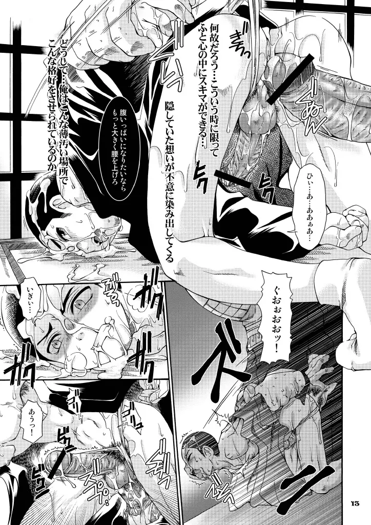 ] 男子陵辱解放区 2 正守スピンオフ Page.13