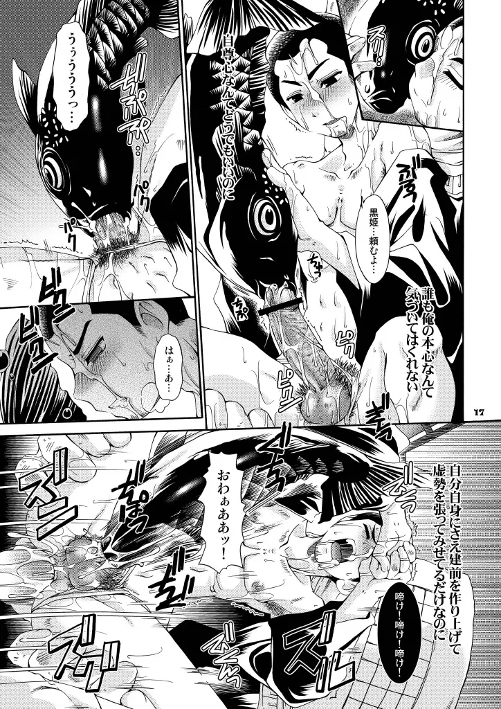 ] 男子陵辱解放区 2 正守スピンオフ Page.17