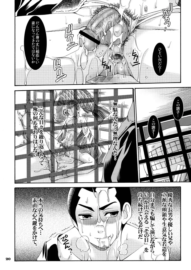 ] 男子陵辱解放区 2 正守スピンオフ Page.20