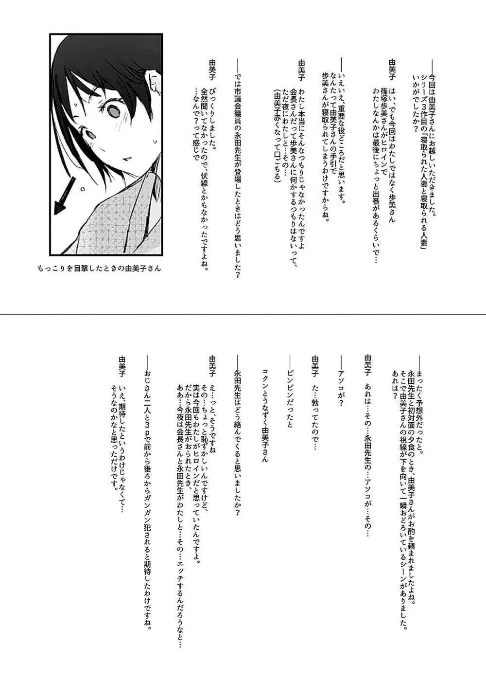 寝取られた人妻と寝取られる人妻 Page.47