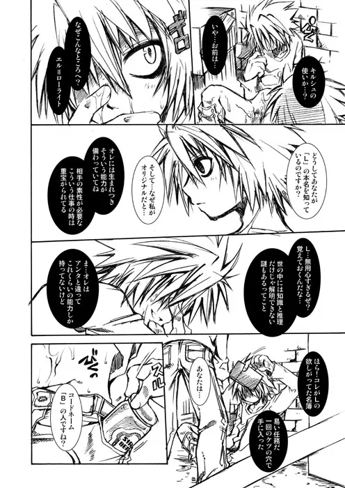 ワイルド・ストロベリー Page.5