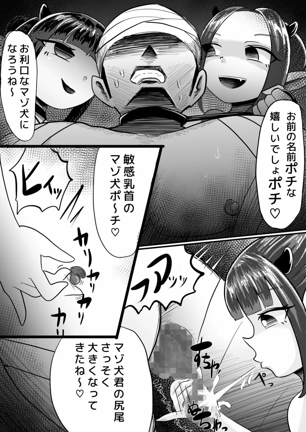 サキュバスの犬 〜魔族に堕ちた勇者〜 Page.16