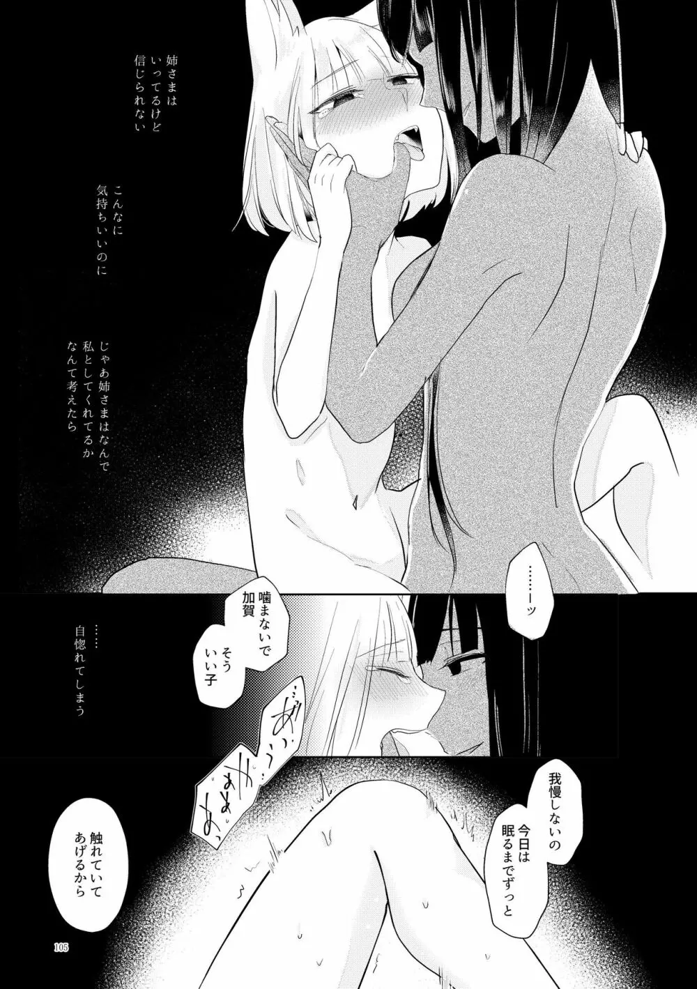 くうねるたべるのくりかえし Page.104