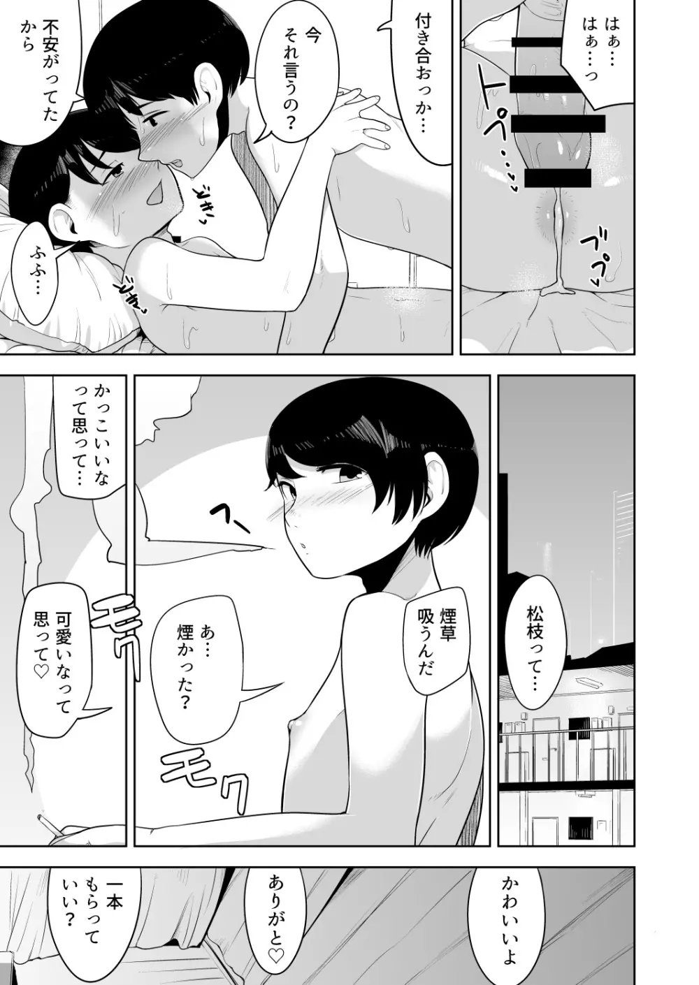 みすてぃかる Page.18