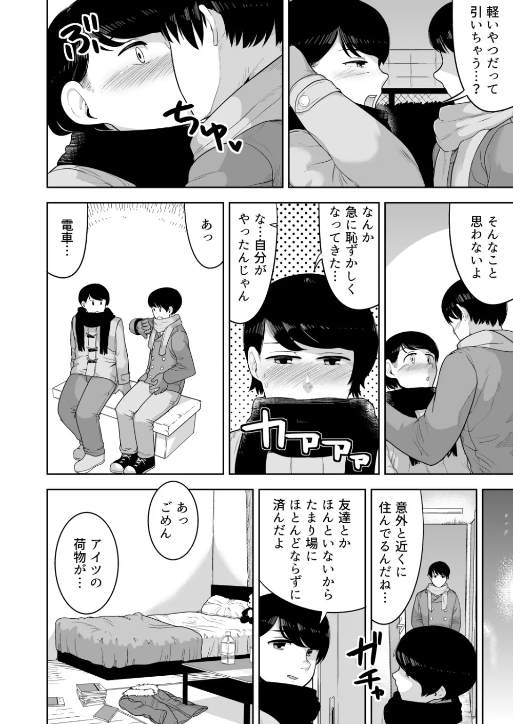 みすてぃかる Page.5