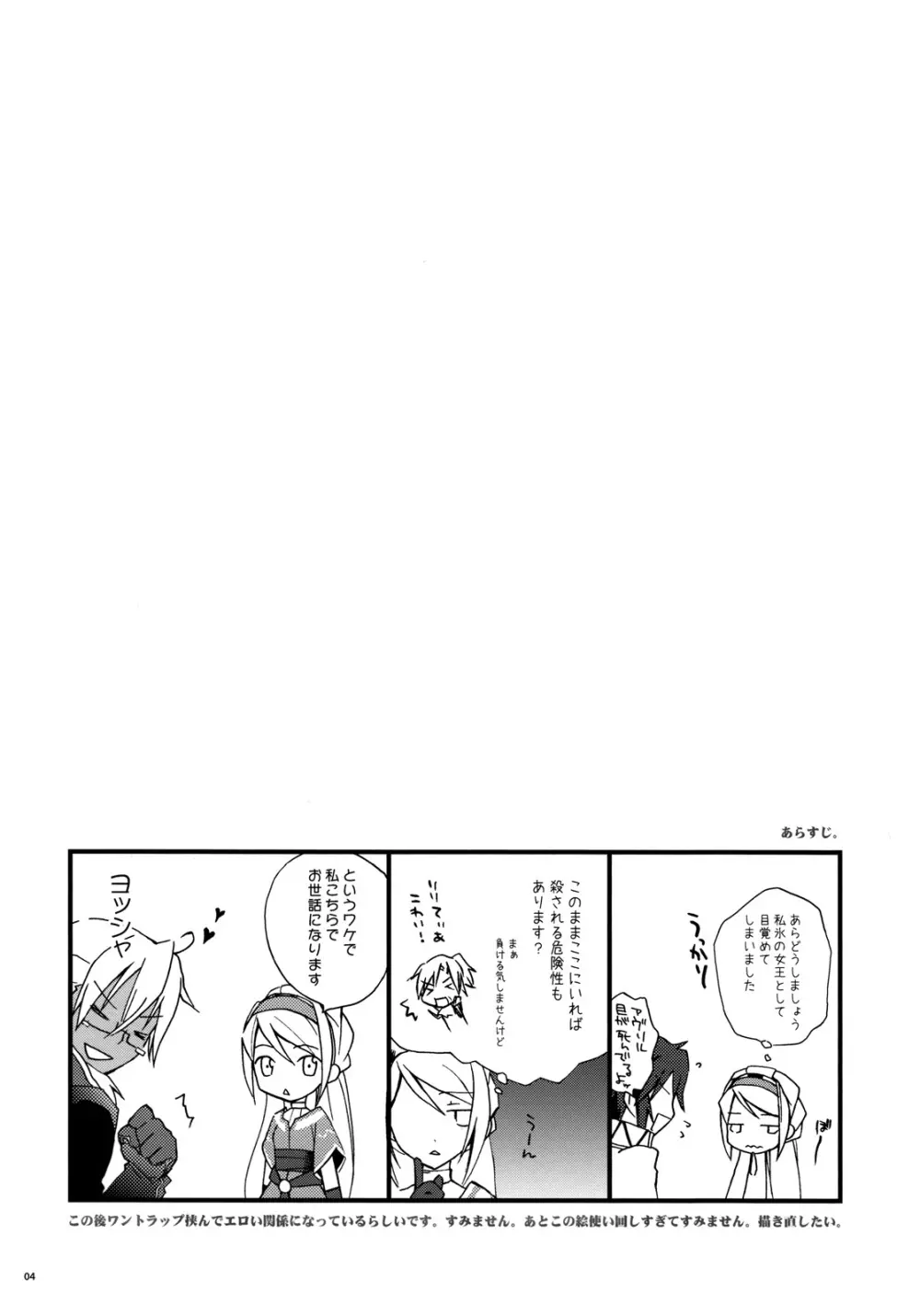 つめたいおかし Page.3