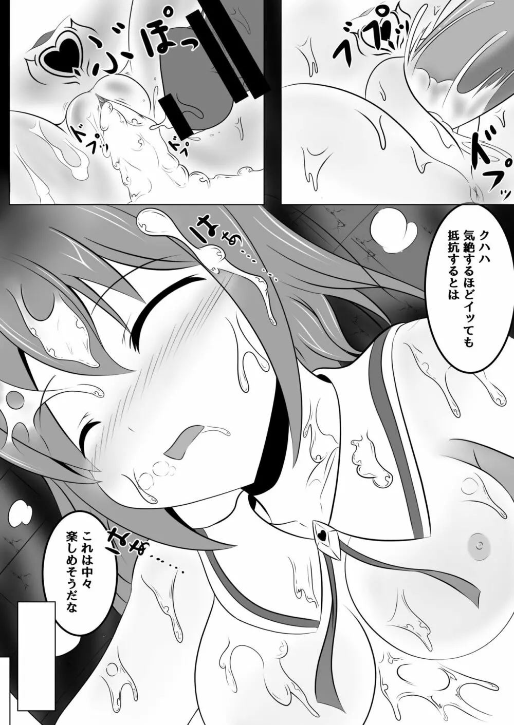 悪堕ち～アイドル魔法少女～ Page.15