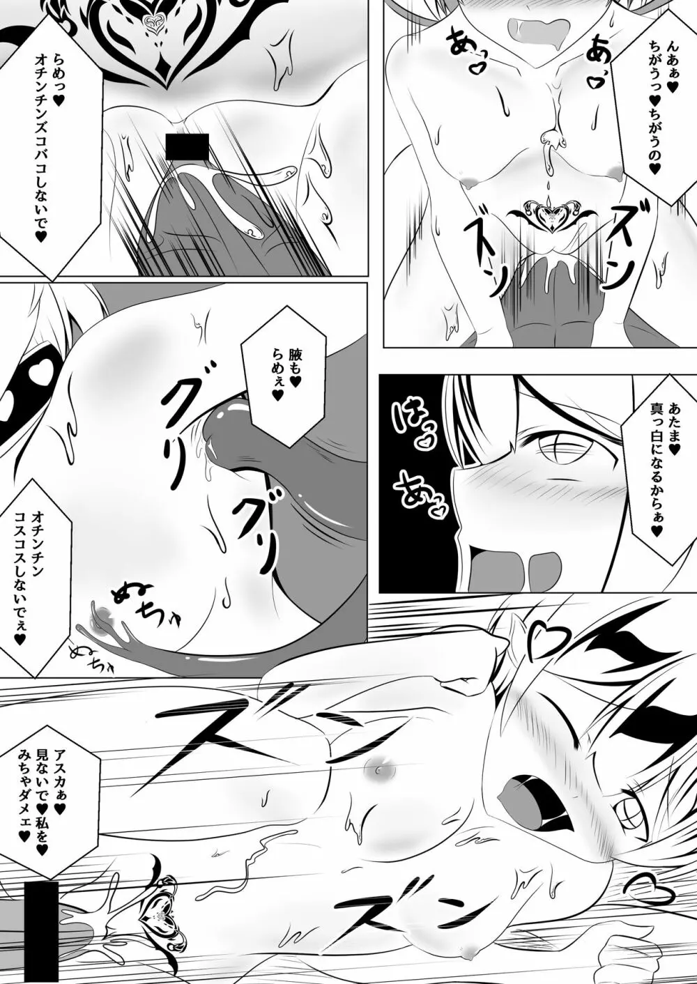 悪堕ち～アイドル魔法少女～ Page.25